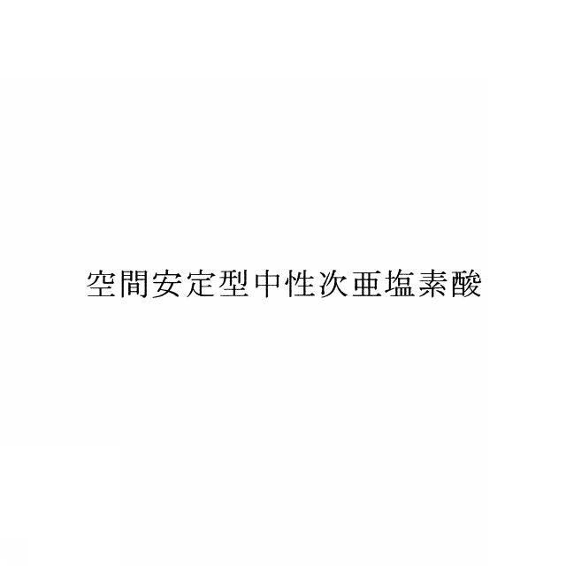 商標登録6538091