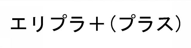 商標登録6378716