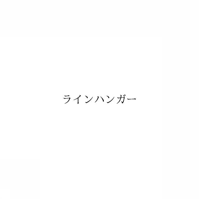 商標登録6054596