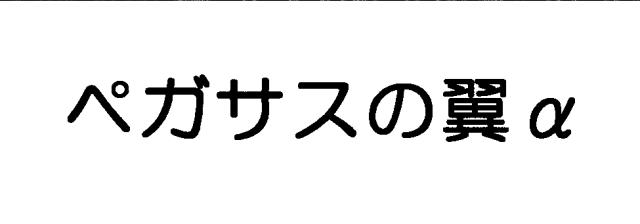 商標登録6256678