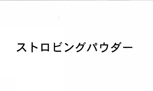 商標登録5980701