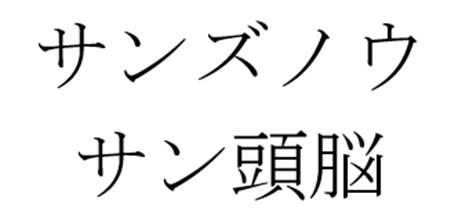 商標登録6157259