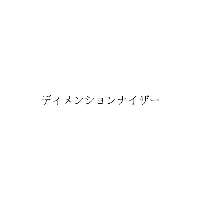 商標登録6709120