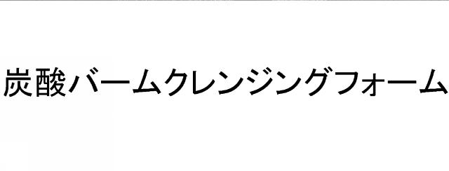 商標登録6709125