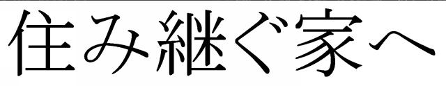 商標登録5910545