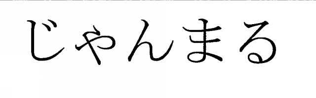 商標登録6538316