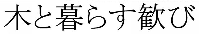 商標登録5910546