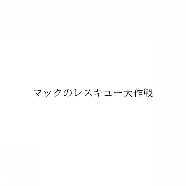 商標登録6001844