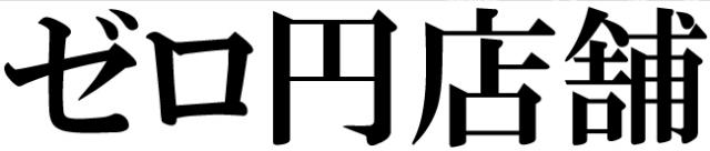 商標登録6054803