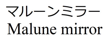 商標登録6709202