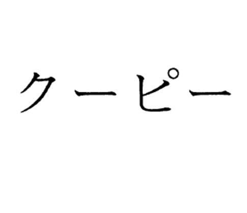 商標