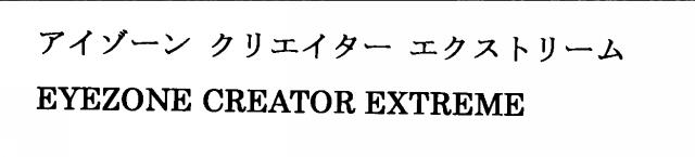 商標登録6709240