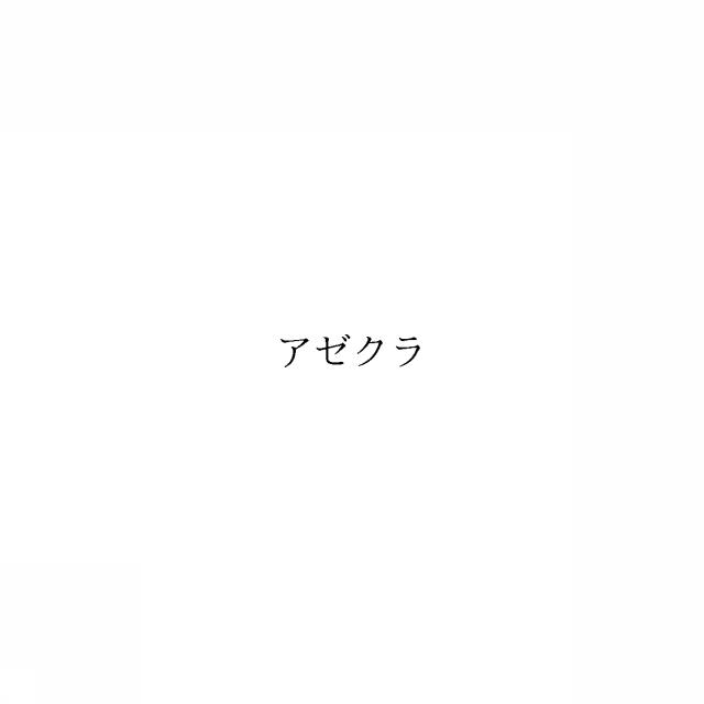 商標登録5980916