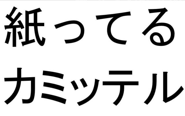 商標登録6157482