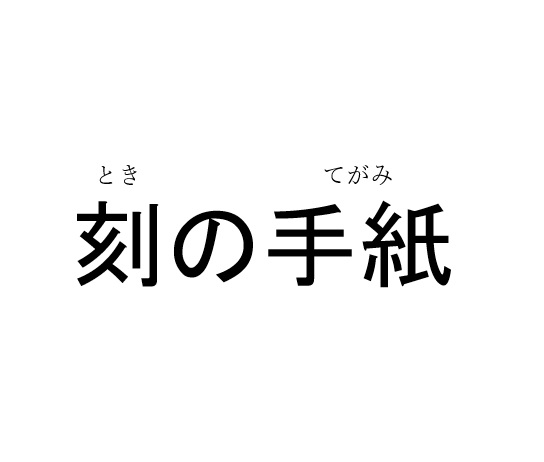 商標登録6817908
