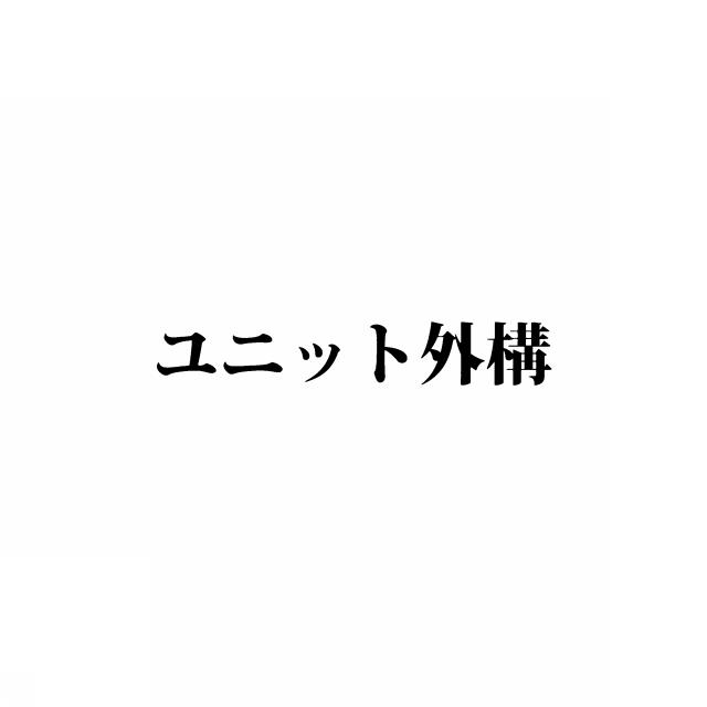 商標登録6379091