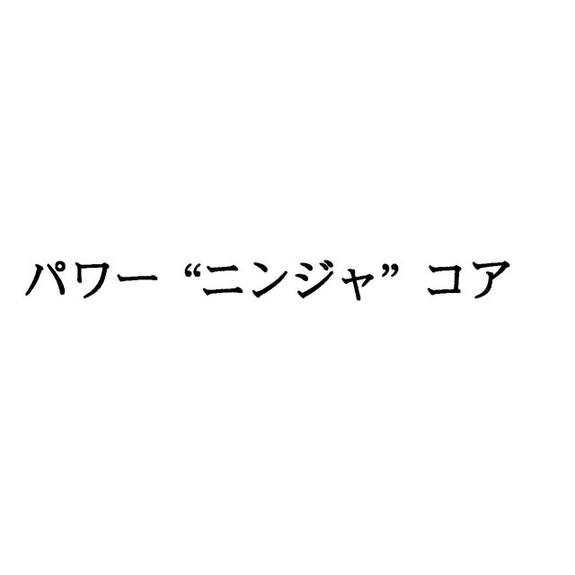 商標登録5463309