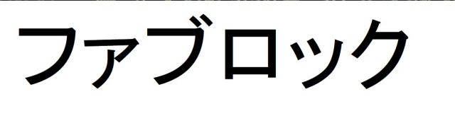 商標登録6208597