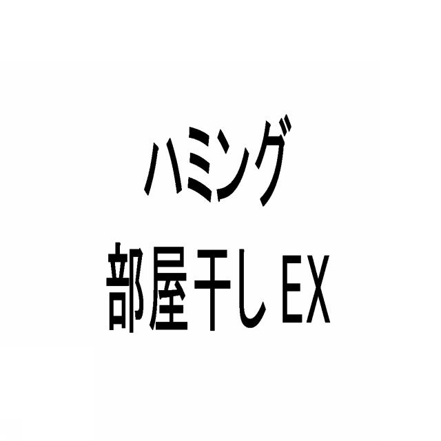 商標登録6055038