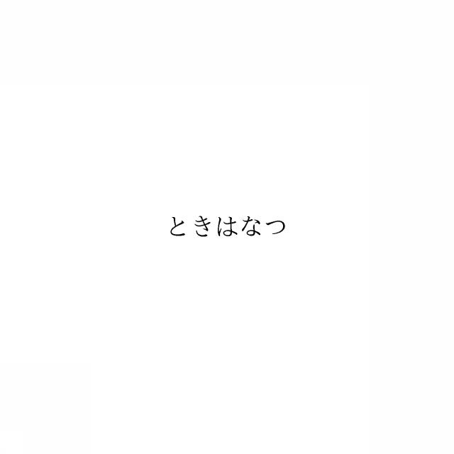 商標登録6538619