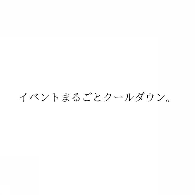 商標登録6538632