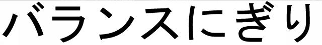 商標登録5539966