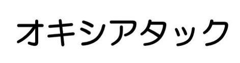 商標登録5981159