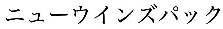 商標登録6709626