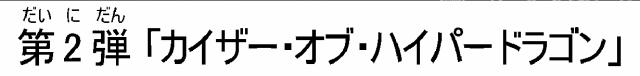 商標登録6818256