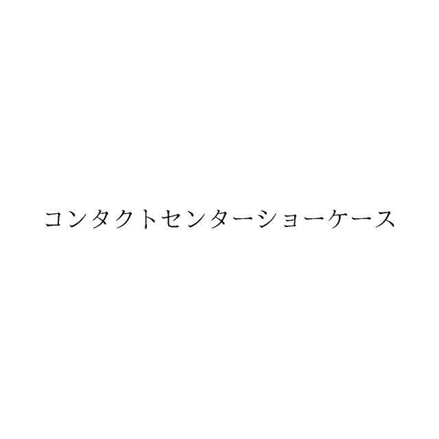 商標登録6055259