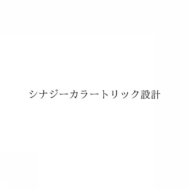 商標登録6379398