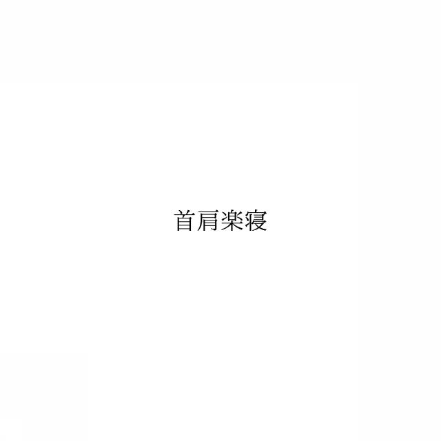 商標登録6709686