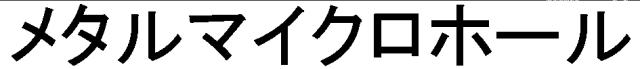 商標登録6379435