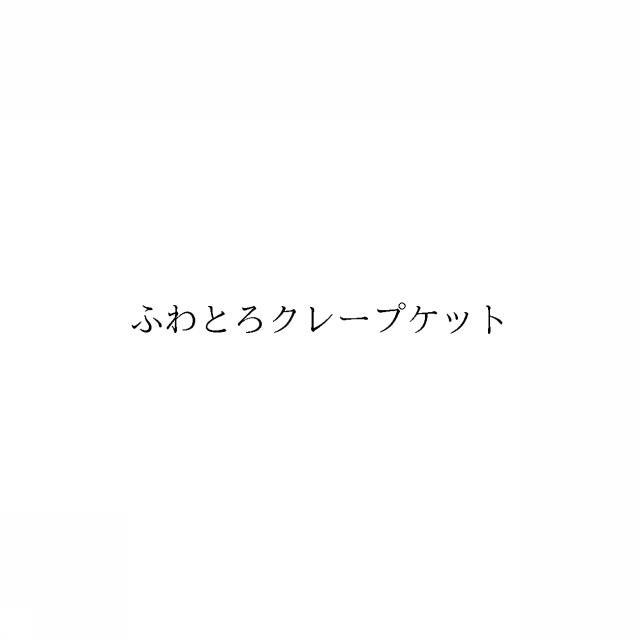 商標登録6932681