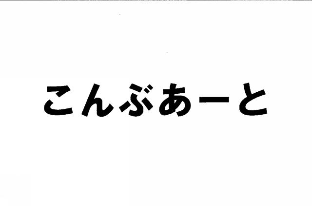 商標登録6109236