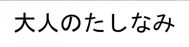 商標登録5731176