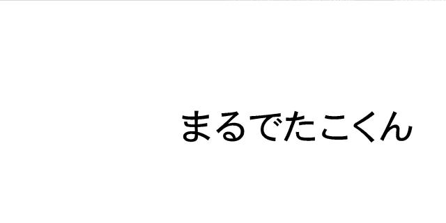 商標登録5981506