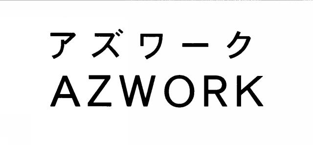 商標登録5381554