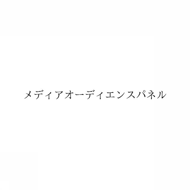 商標登録5981530