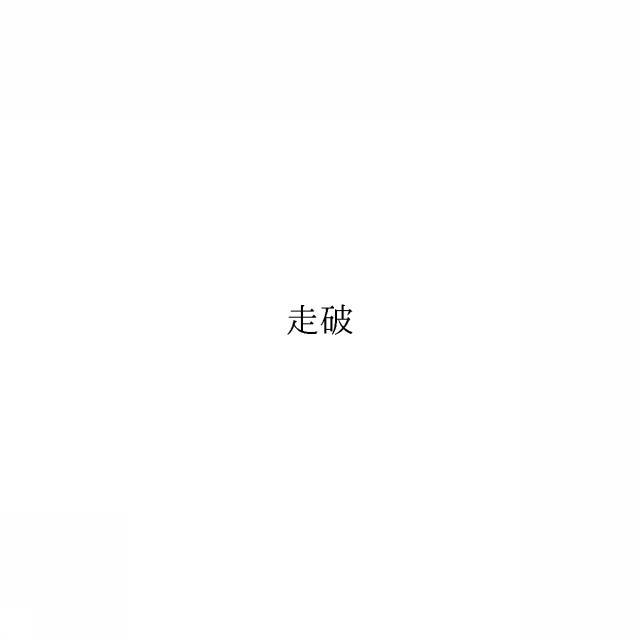 商標登録6932818