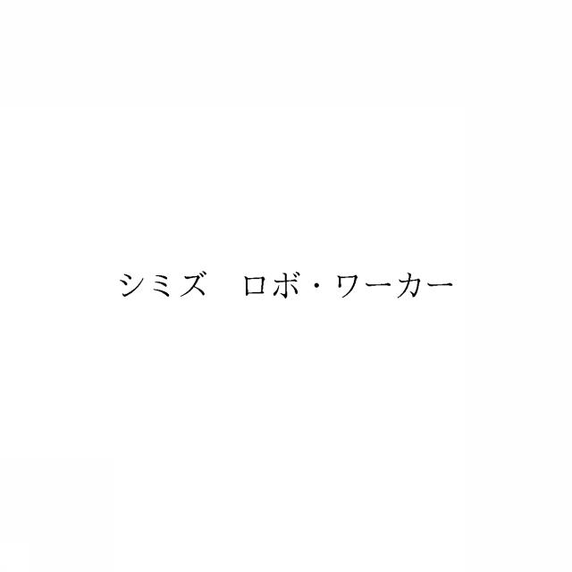 商標