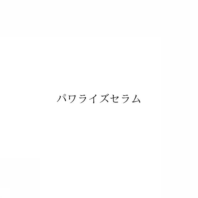 商標登録6055561