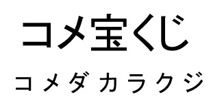 商標登録6709972