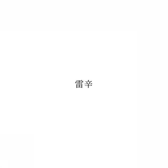 商標登録6379738