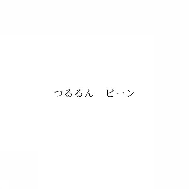 商標登録6932959