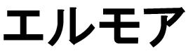 商標登録6379826
