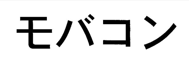 商標登録5463433
