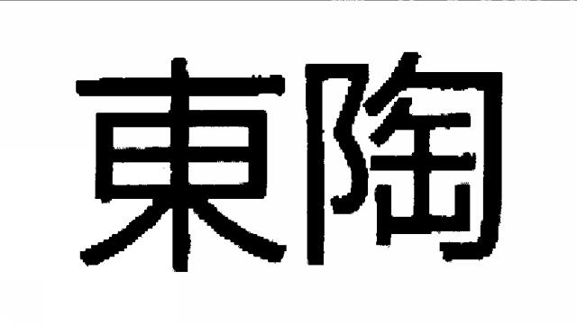 商標登録5291922