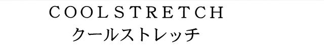 商標登録5463440