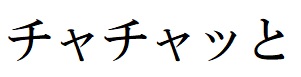 商標登録6818799